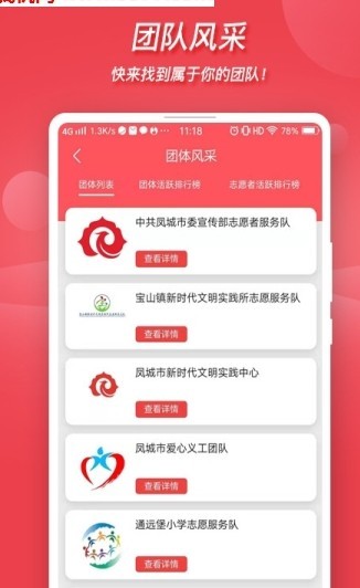 文明凤城手机软件app截图