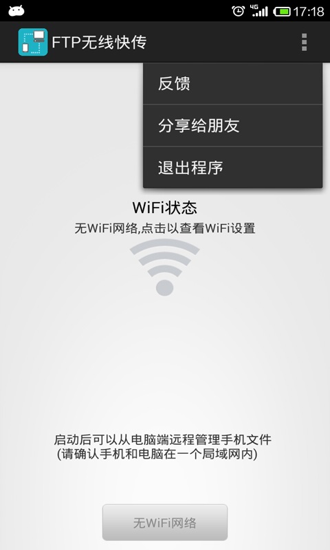 wifi无线文件管理器手机软件app截图