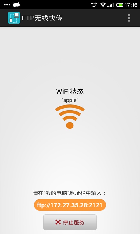 wifi无线文件管理器手机软件app截图