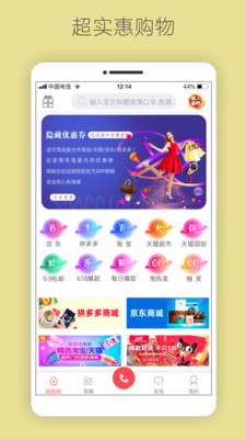 话可淘手机软件app截图