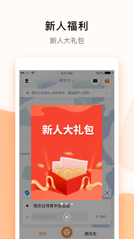 t3打车手机软件app截图