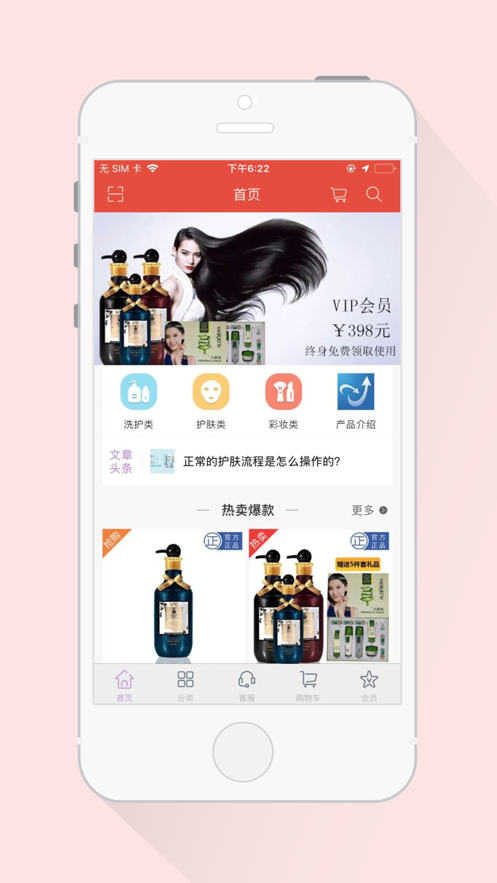 川卉美妆手机软件app截图