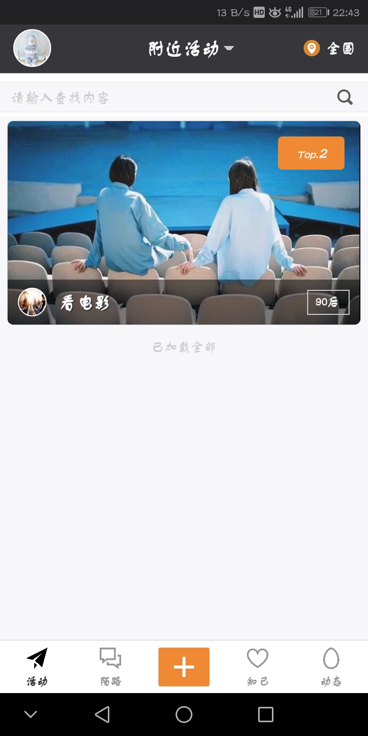 陌己手机软件app截图