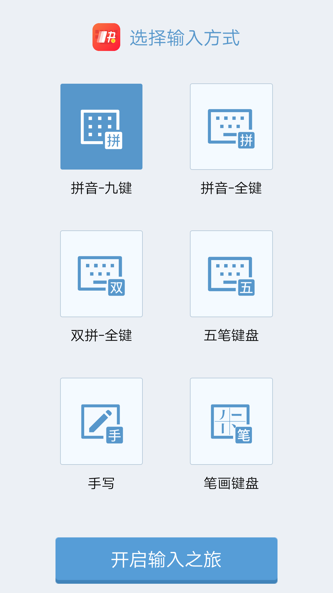 快输入手机软件app截图