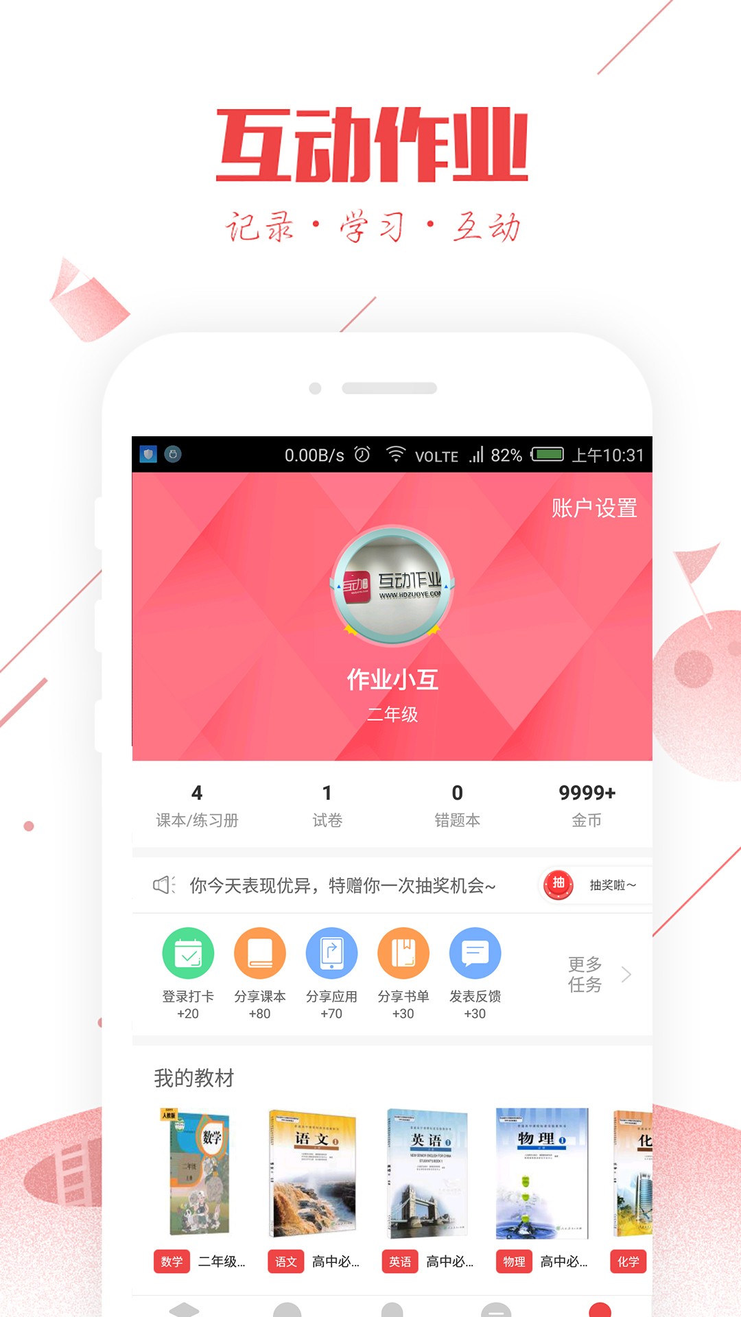 互动作业 最新版手机软件app截图