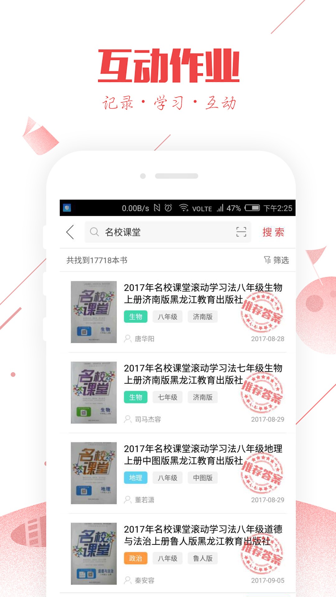 互动作业 最新版手机软件app截图