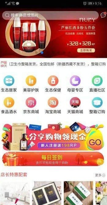 芦丽优选手机软件app截图