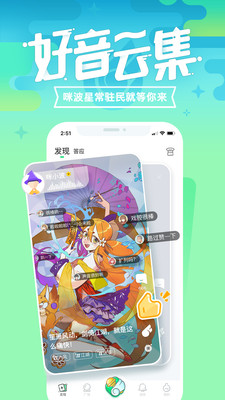 咪波手机软件app截图