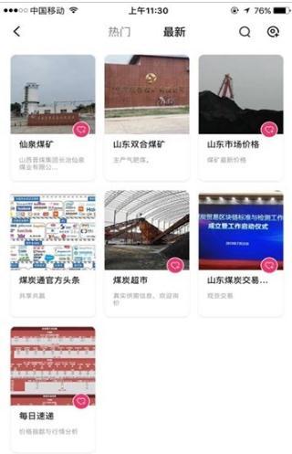 煤炭通手机软件app截图