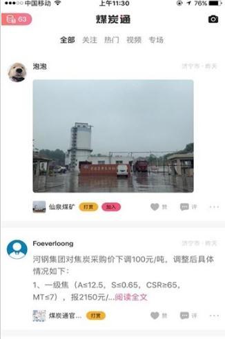 煤炭通手机软件app截图