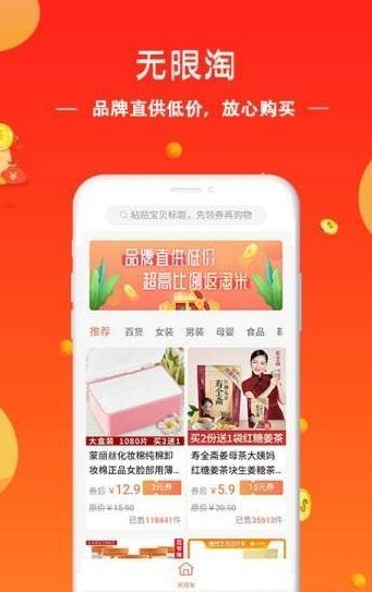 无限淘手机软件app截图