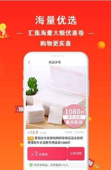 无限淘手机软件app截图