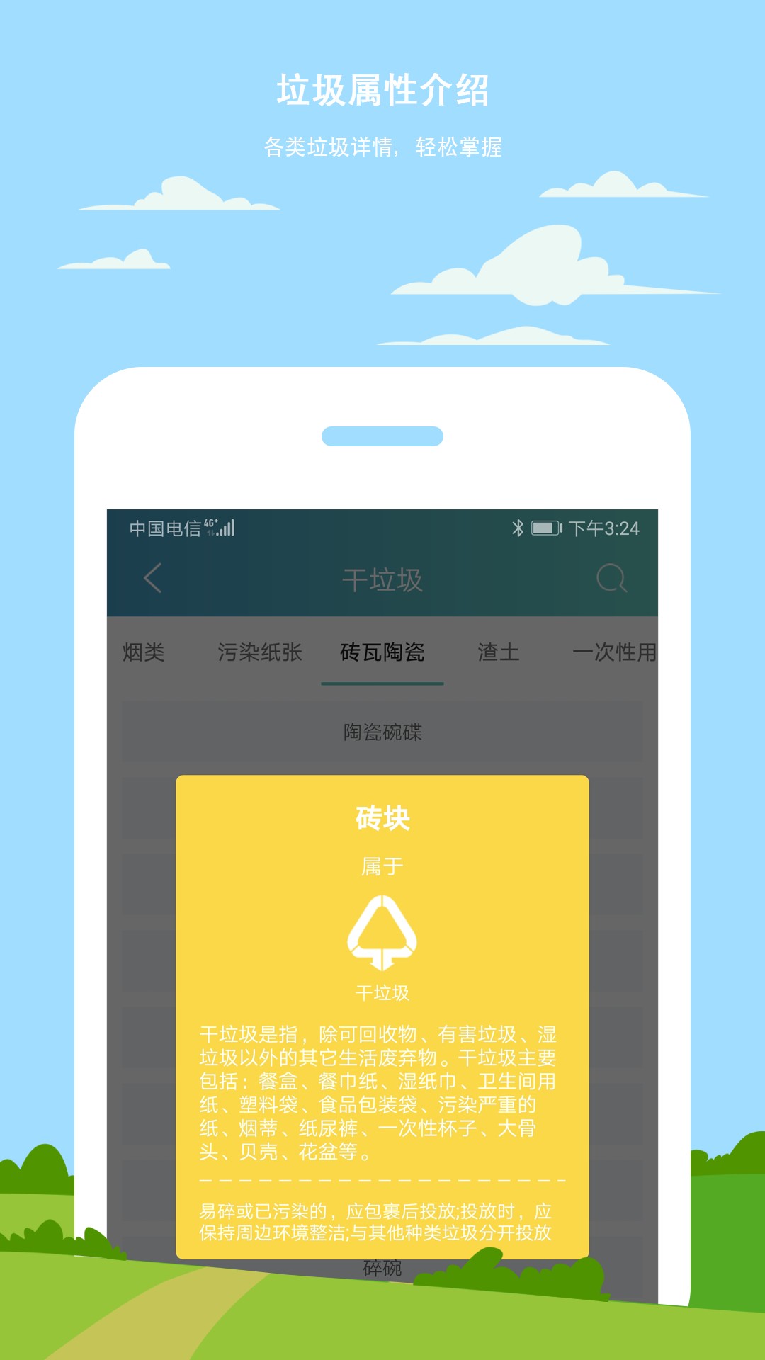 小白垃圾分类手机软件app截图