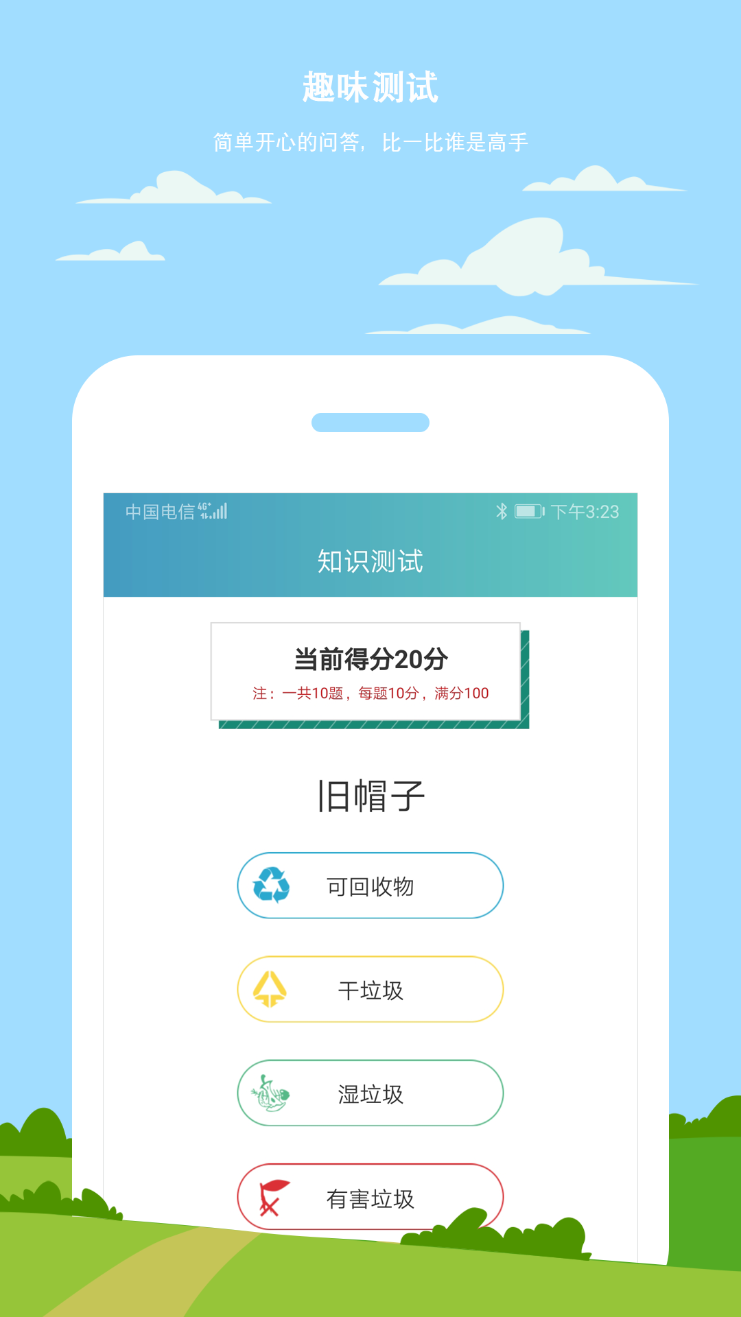 小白垃圾分类手机软件app截图