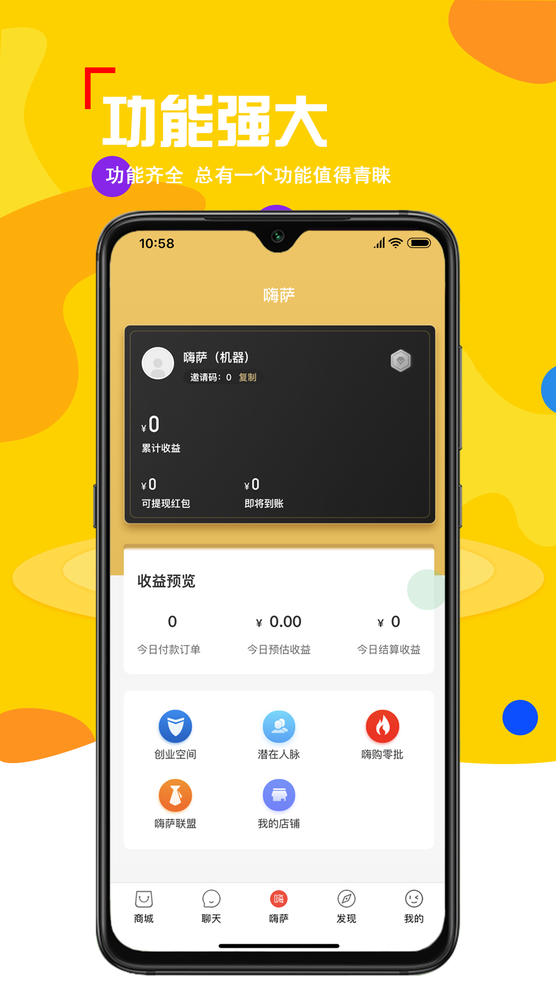 嗨萨手机软件app截图