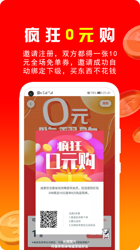 省钱攻略手机软件app截图