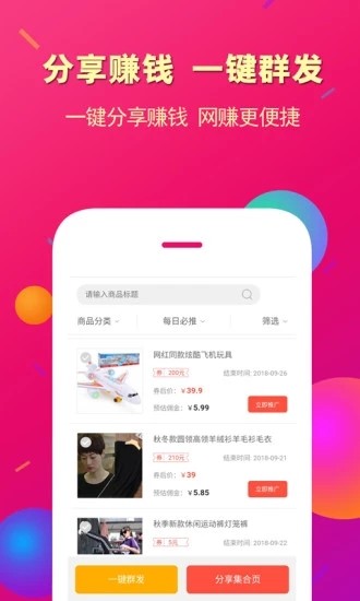 惠逛联盟手机软件app截图