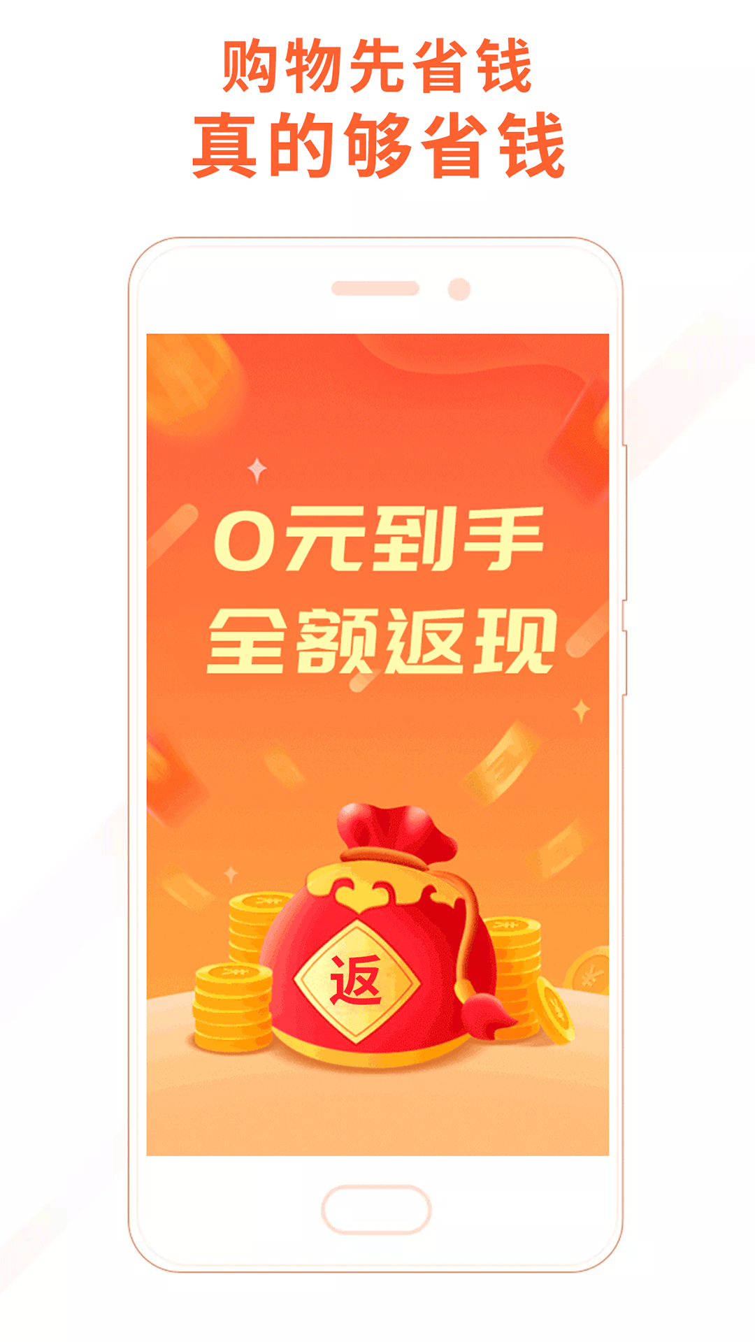 天天返利手机软件app截图