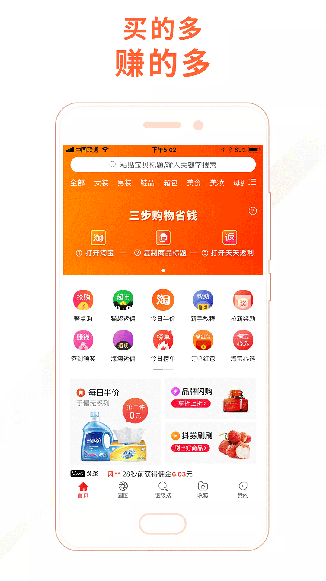 天天返利手机软件app截图