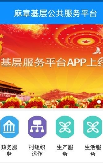 麻章公共服务手机软件app截图