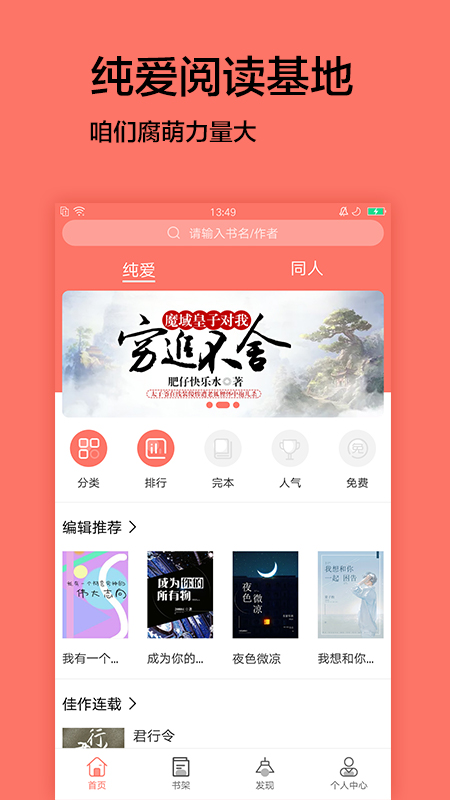 腐萌小说手机软件app截图