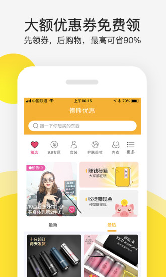 懒熊优惠手机软件app截图