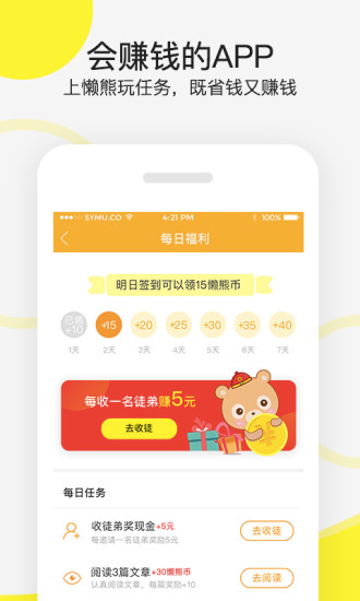 懒熊优惠手机软件app截图