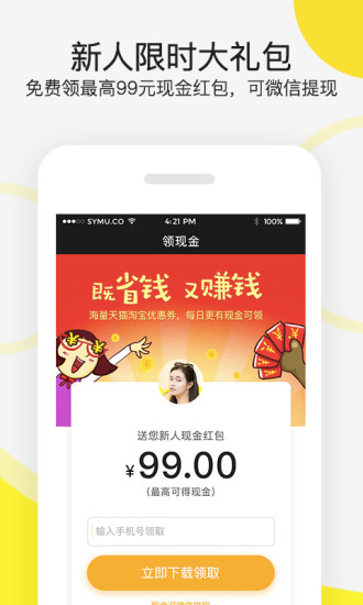 懒熊优惠手机软件app截图