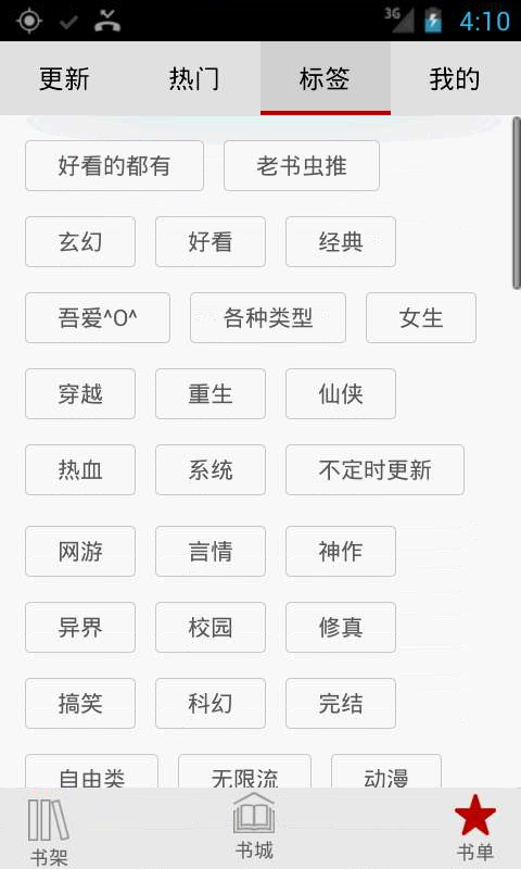 免费电子书城手机软件app截图