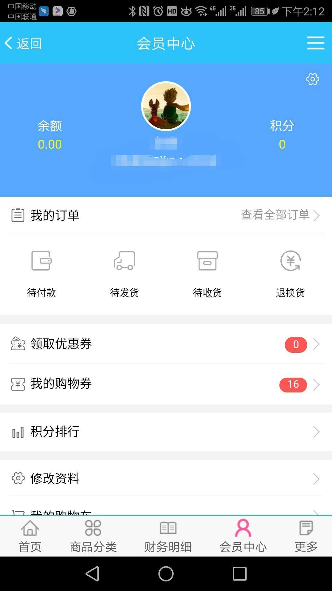 惠云商购手机软件app截图