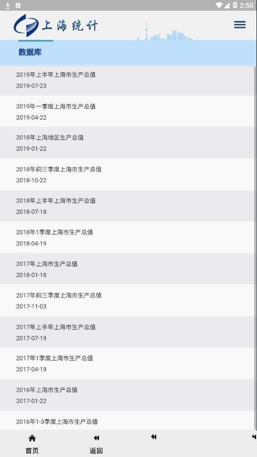 数据上海手机软件app截图
