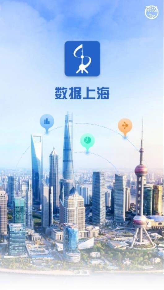 数据上海手机软件app截图