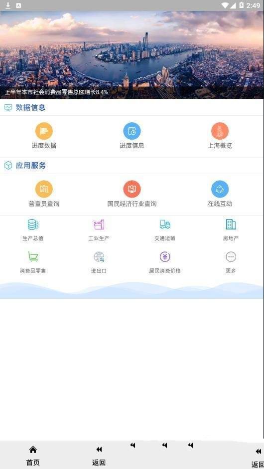 数据上海手机软件app截图