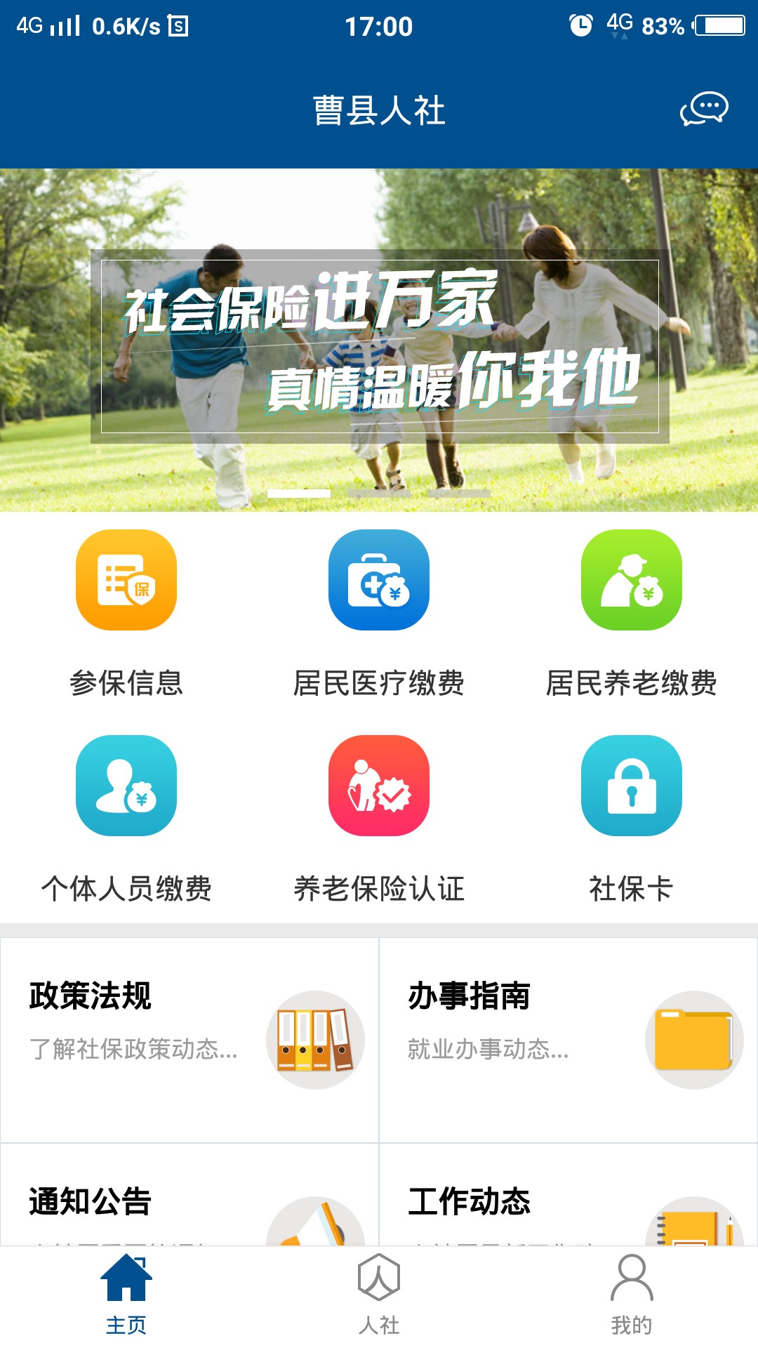 曹县人社手机软件app截图