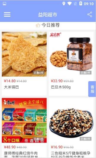 益阳超市手机软件app截图