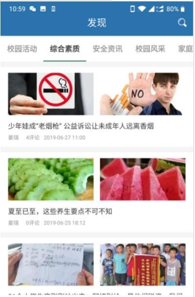 i学蒲校园端手机软件app截图