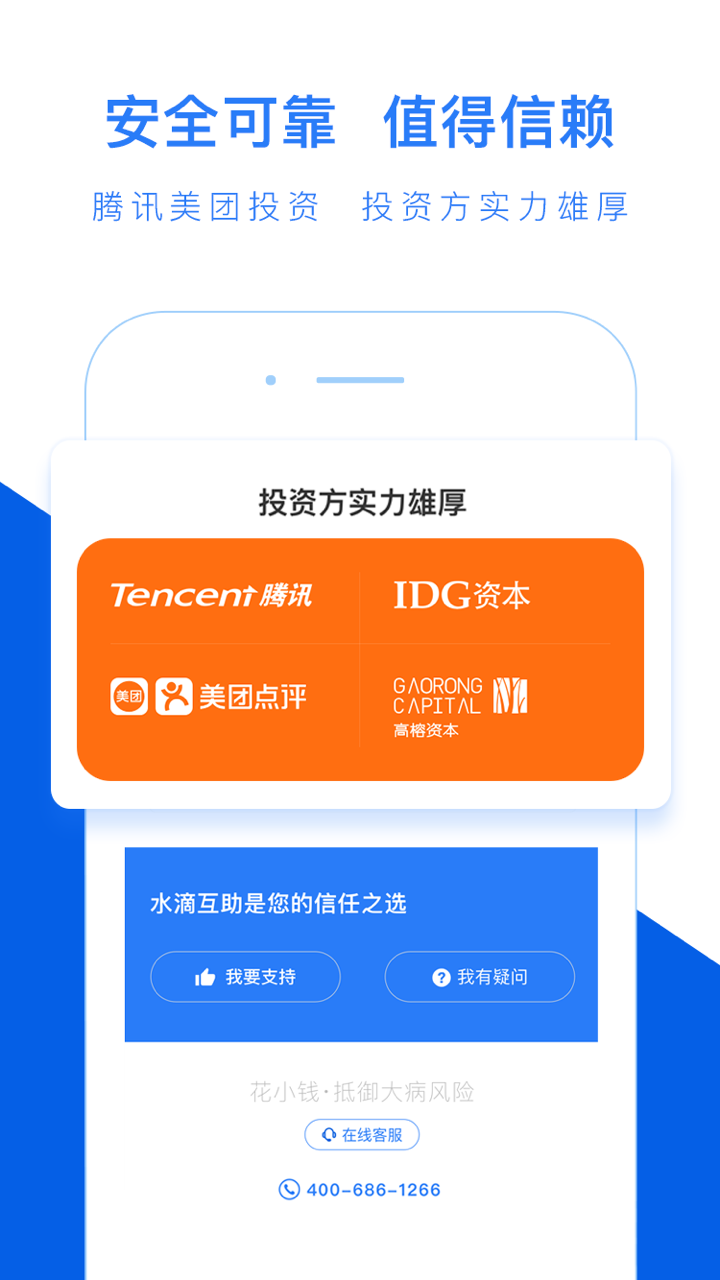 水滴互助手机软件app截图