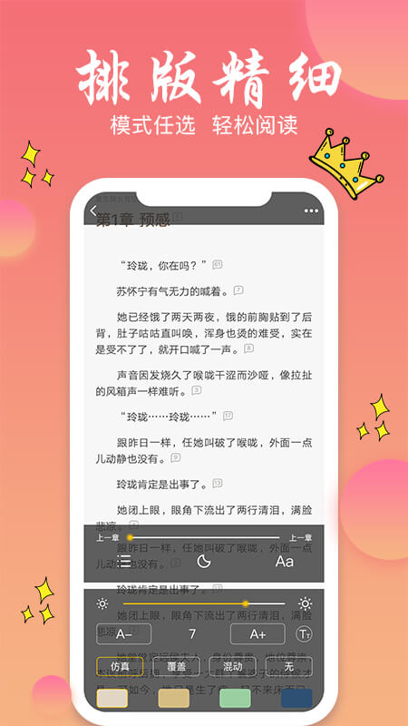 旗阅全本免费小说电子书阅读手机软件app截图