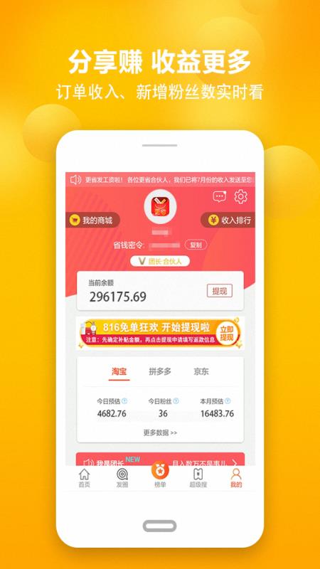 省钱优惠券快报手机软件app截图