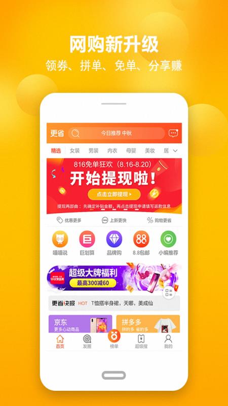 省钱优惠券快报手机软件app截图