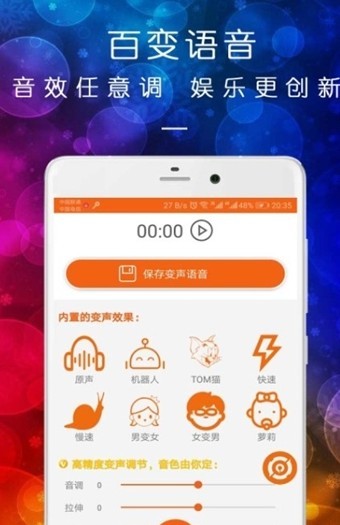 皮一下变声器手机软件app截图