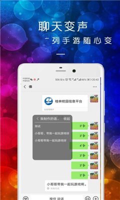 皮一下变声器手机软件app截图