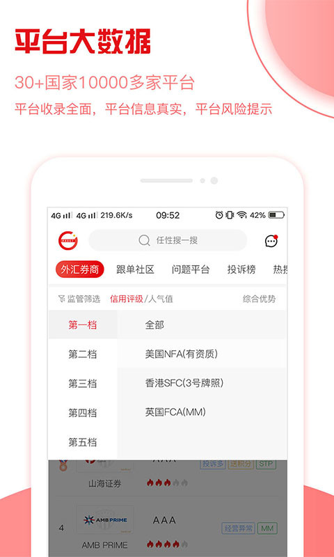 外汇密探手机软件app截图