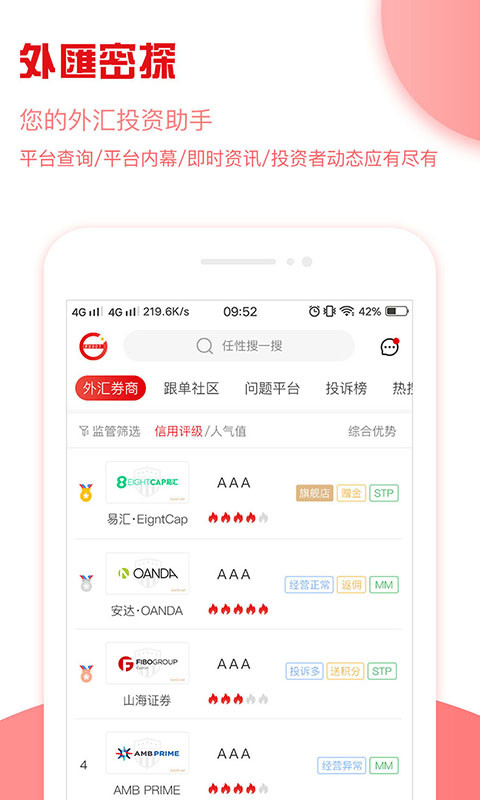 外汇密探手机软件app截图