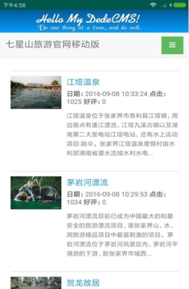 七星山旅游网手机软件app截图