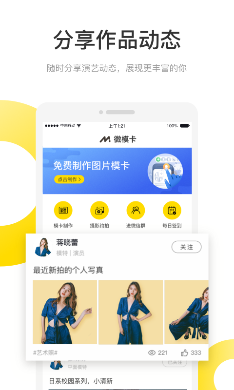 微模卡手机软件app截图