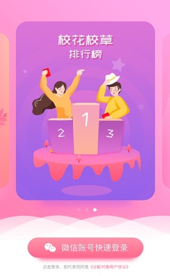 分配对象手机软件app截图