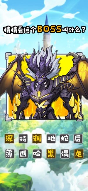 不思议挑战手游app截图