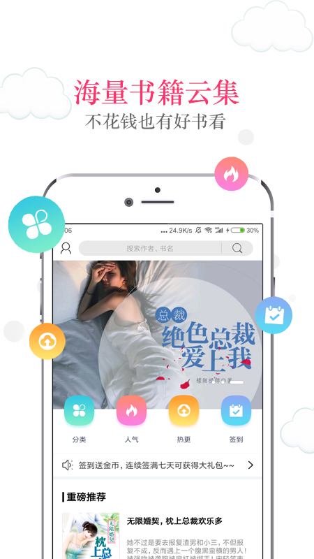 免费读书追书小说阅读手机软件app截图