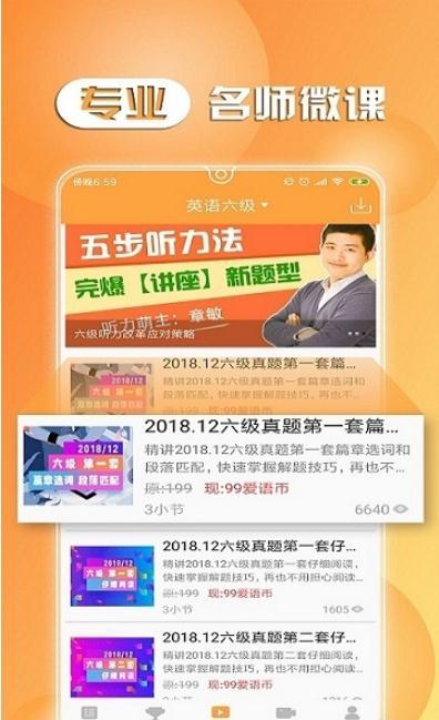 CET6听力手机软件app截图